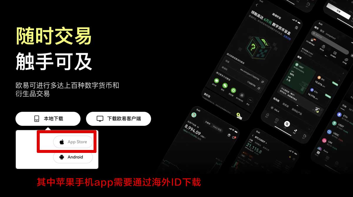 欧意okex下载：官方最新版安全安装教程与注册指南充值资金方法